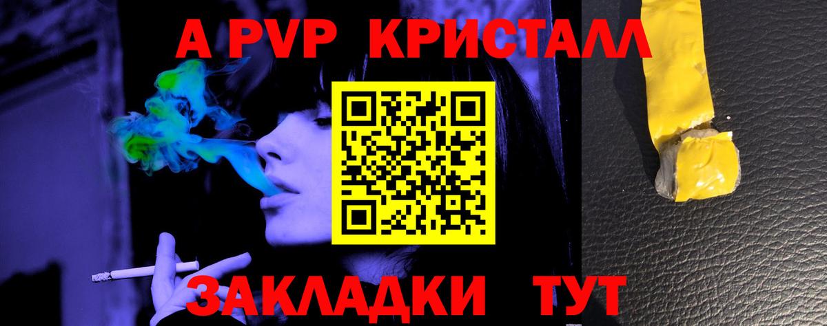 Альфа ПВП крисы CK Сосновоборск
