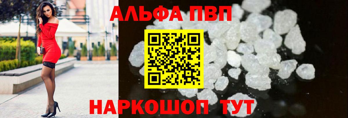 Alfa_PVP VHQ  Альфа ПВП Crystall  Сосновоборск  Alpha-PVP  А ПВП крисы CK  Вход с VPN 