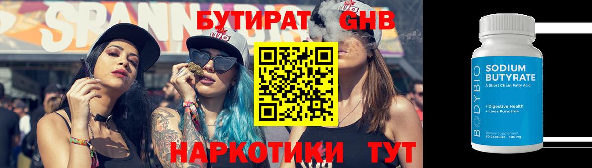Бутират BDO 33%  Вход с VPN  Сосновоборск 