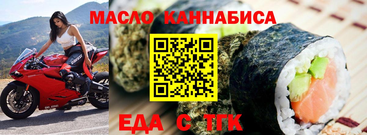 Еда ТГК марихуана  Вход с VPN  Сосновоборск 