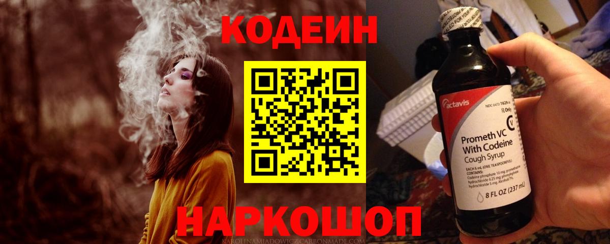 Кодеиновый сироп Lean Purple Drank  Вход с VPN  цена наркотик  Кодеин напиток Lean (лин)  Сосновоборск 