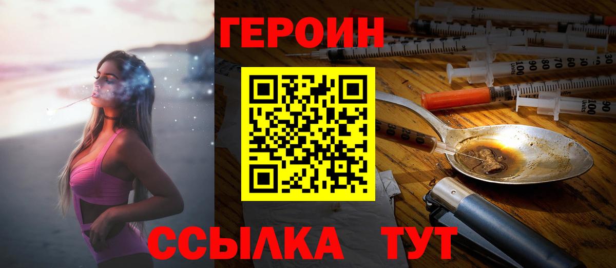 Героин VHQ Сосновоборск