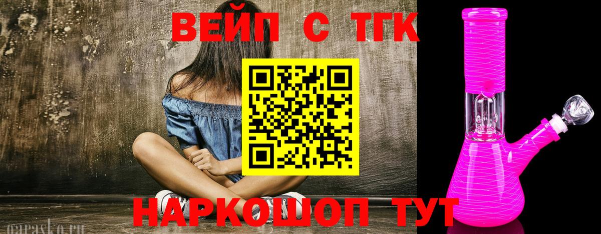 ТГК вейп с тгк  Вход с VPN  Дистиллят ТГК THC oil  цены   Сосновоборск 